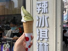 -麦丽丝红油辣椒冰淇淋(江家巷店)