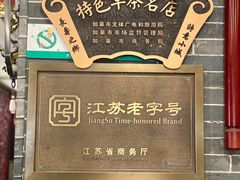 -四海楼(如皋定慧禅寺店)