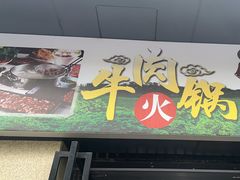 -刘少华贵州小黄牛·鲜牛肉火锅(总店)