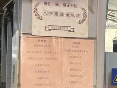 -惠源面包店(开禾路店)