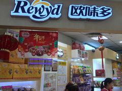 门面-欧味多(昆山朝阳中路大润发店)