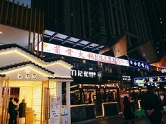 门面-大师兄酱骨火锅