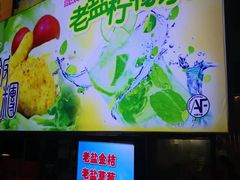 -泰龙城小吃街