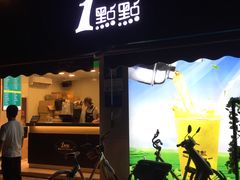 门面-1点点(南塘金茂府店)