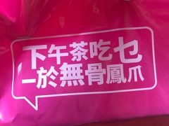 -一於无骨凤爪(万科广场店)