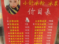 菜单-夏食光安顺小舒冰粉冰浆(甲秀楼店)