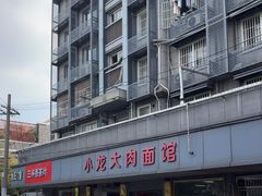 -小龙大肉面馆