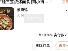 -平娃三宝烧烤·面食(南小街店)