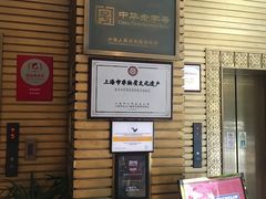 -老正兴菜馆(福州路店)