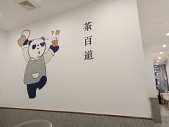 -茶百道(会展东路店)