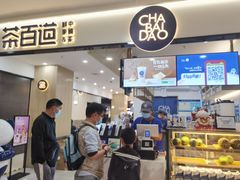 门面-茶百道(龙阳广场店)