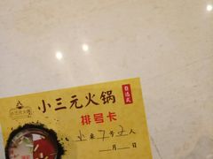 -小三元自助火锅(龙湖北城天街商场店)