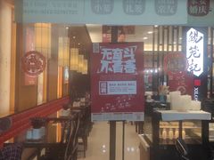 门面-锡笼记·无锡小笼(常熟万达店)