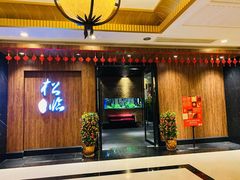 门面-松临·铁板烧&Omakase(神农店)