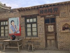 -镇北堡西部影城