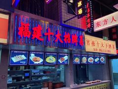 门面-王庄阿咪海鲜大排档(象园店)