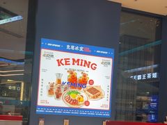 -克茗冰室(仁恒梦中心店)