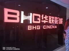 -华联影城(蒙城路店)