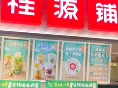 门面-桂桂茶(新邻站店)