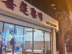 -喜莲咖啡