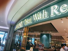 门面-翠华餐厅(宝安壹方城店)