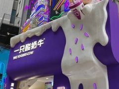 -一只酸奶牛(八一路店)