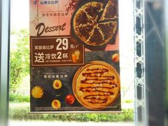 菜单-达美乐比萨(江月路店)