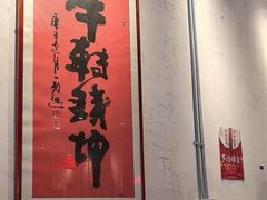 -馬伍旺川菜(安德门店)