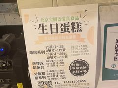 -宝圆斋清真糕点·蛋糕