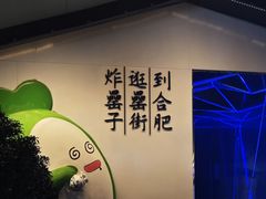 -刘鸿盛(罍街店)