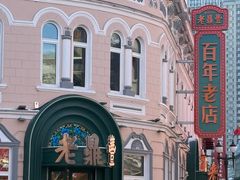 -老鼎丰(靖宇街总店)