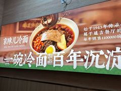 -华天延吉餐厅(西四总店)