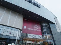 -成都银泰城