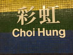 -彩虹村