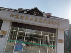 -北京麋鹿生态实验中心