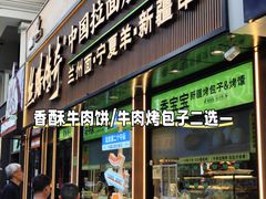 -丝路传奇·中国拉面航母店(北医三院店)