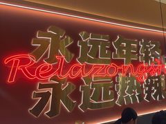 -热辣宗师·串串火锅(万达金街店)