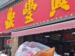 -鼎丰真(重庆路店)