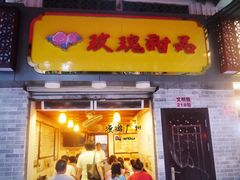 -玫瑰甜品(文明路店)