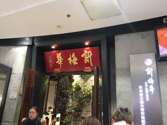 -新梅华(太仓万达店)