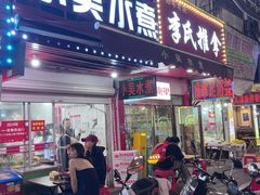 -小吴水煮(羊子巷店)