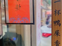 -一杯潮茶·专注潮汕茶饮(十二中创始店)