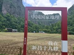 -十九峰景区
