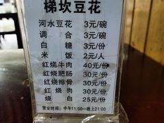-梯坎豆花