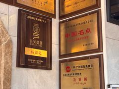 -伍湛记 · 广州老字号(龙津中路店)