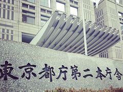 -东京都厅舍