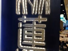 -莲餐厅·湖北菜·藕汤是头牌(愚园路店)