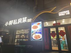 -小郭私房菜·海肠捞饭(学士街店)
