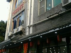 -潮喜竹溪荔湖酒家(荔枝湾店)