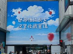 -龙湖重庆时代天街